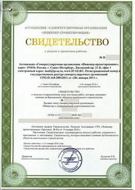Свидетельство о допуске к проектным работа Новошахтинск СРО в проектировании